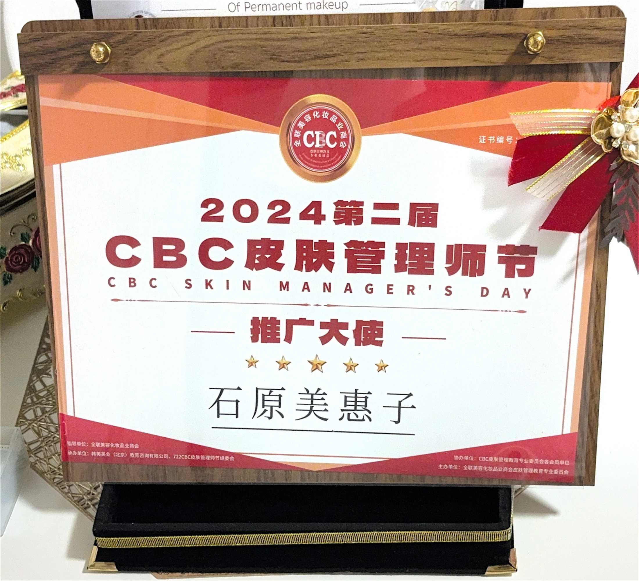 2024 CBC皮膚管理師の日 プロモーション大使証