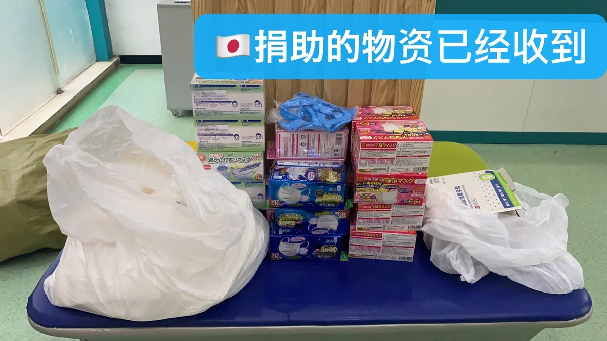 第1便の支援物資受領記録