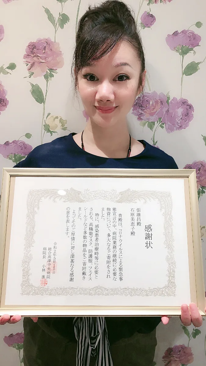 総合高津中央病院からの感謝状