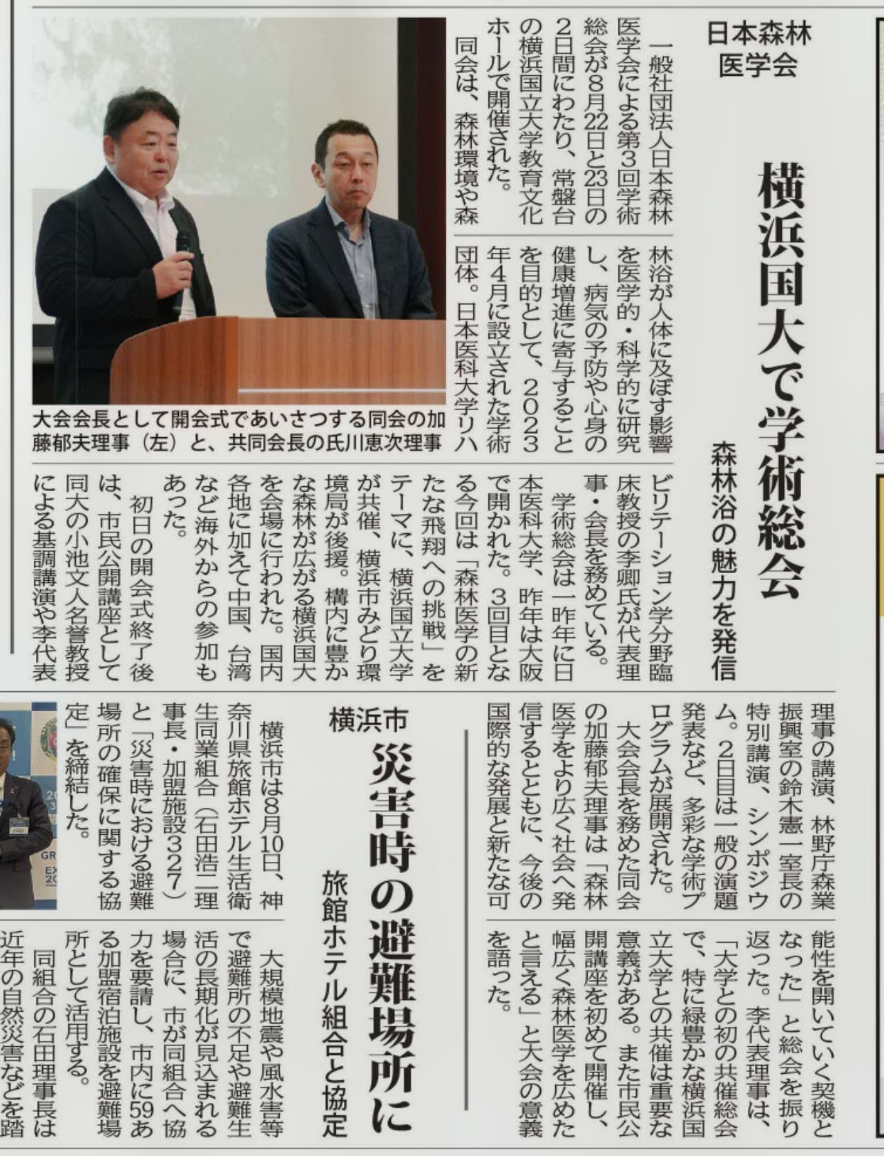 横浜国立大学での日本森林医学会学術総会を伝える提供新聞原図